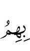 уж
