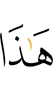 ер