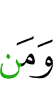 из саг
