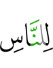 наха