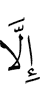 Из воацар