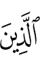 ужаш