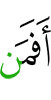 из вий