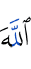 Аллахl