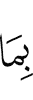 из хlама