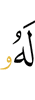 Шийна