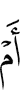 е