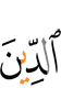 ди