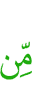 Из воацаш