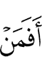 Из вий