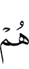 уж