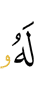 цунна