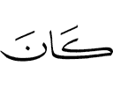 хуле