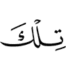 уж
