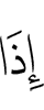 деча