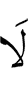 дац