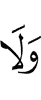 ма