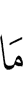 из