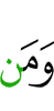 из саг