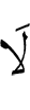 дац