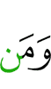 из саг