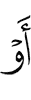 е