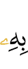 шийца