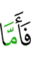Амма