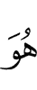 Ше