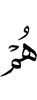шоаш
