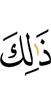 Из