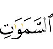 сигаленаши