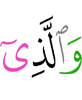 из а