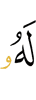цунна