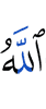 Аллахl