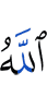 Аллахl