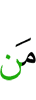 Ше хиннар