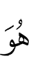 Ше