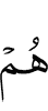 уж