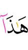 ер
