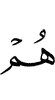 уж