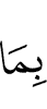 шо хилар бахьан