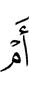 е