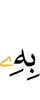 Из