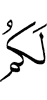 шоана