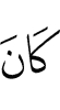 ва
