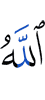 Аллахl