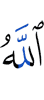 Аллахl
