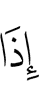 шо дlадахача
