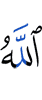Аллахl